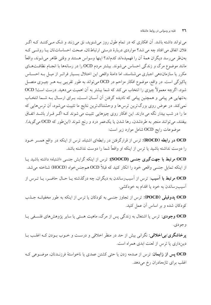غلبه بر وسواس در روابط عاشقانه - صفحه 20