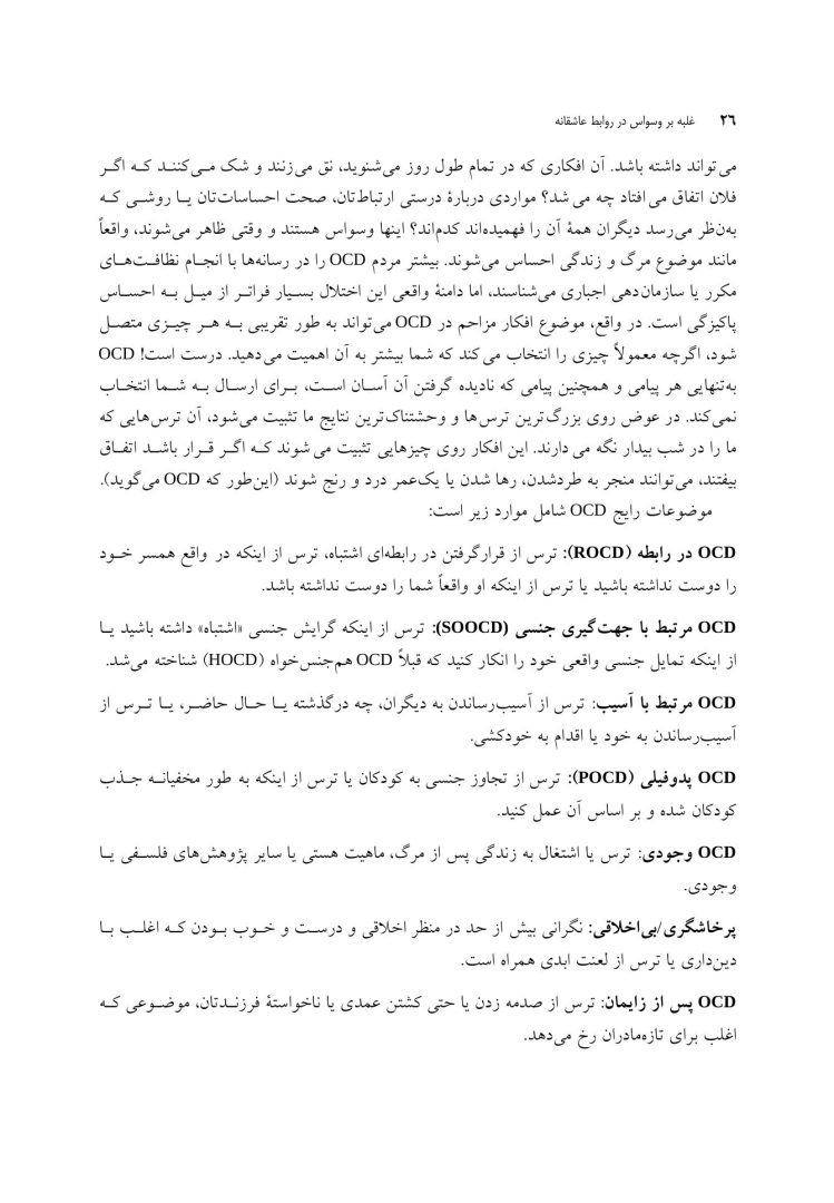 غلبه بر وسواس در روابط عاشقانه - صفحه 20