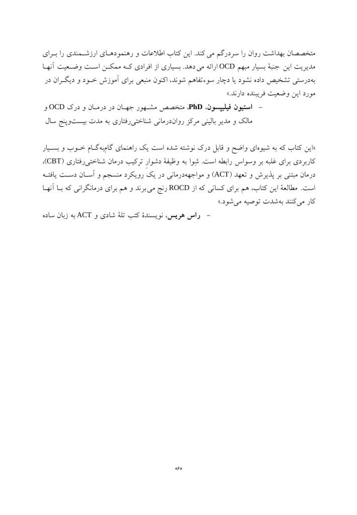 غلبه بر وسواس در روابط عاشقانه - صفحه 3