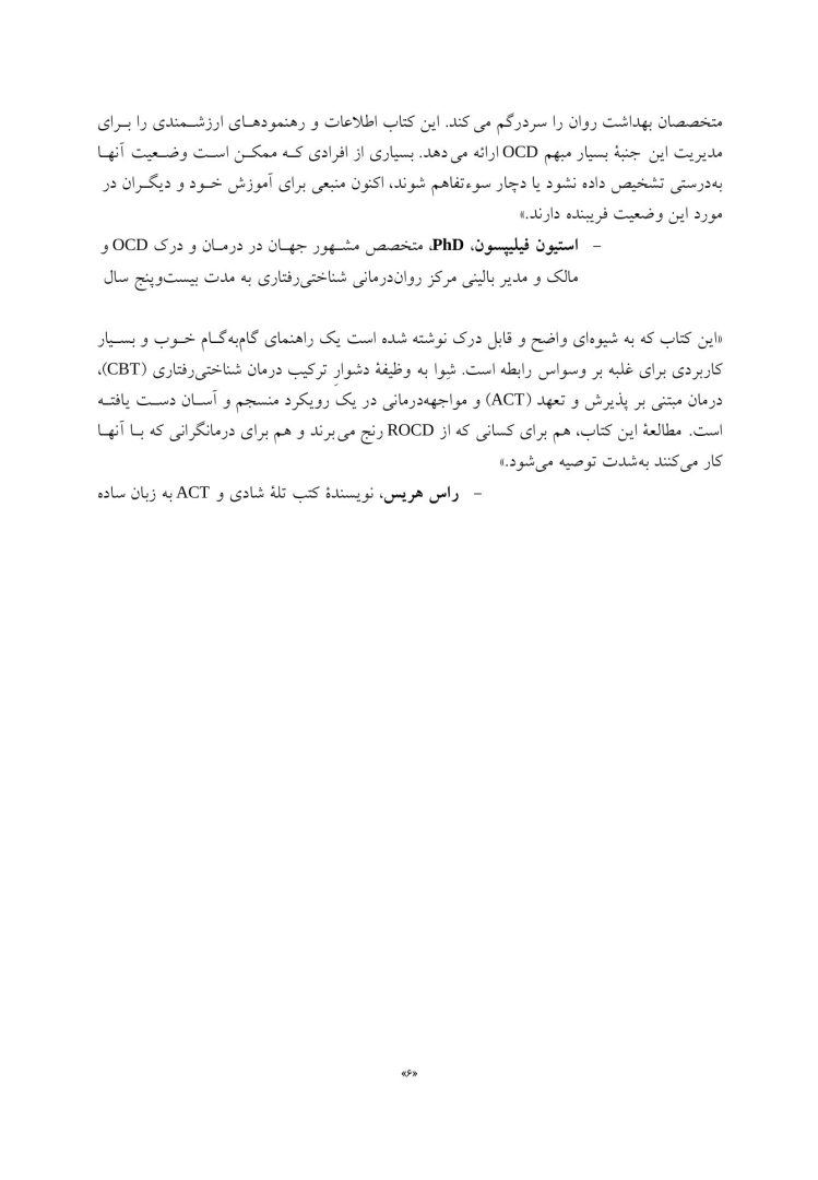 غلبه بر وسواس در روابط عاشقانه - صفحه 3