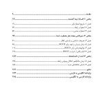 غلبه بر وسواس در روابط عاشقانه - صفحه 4