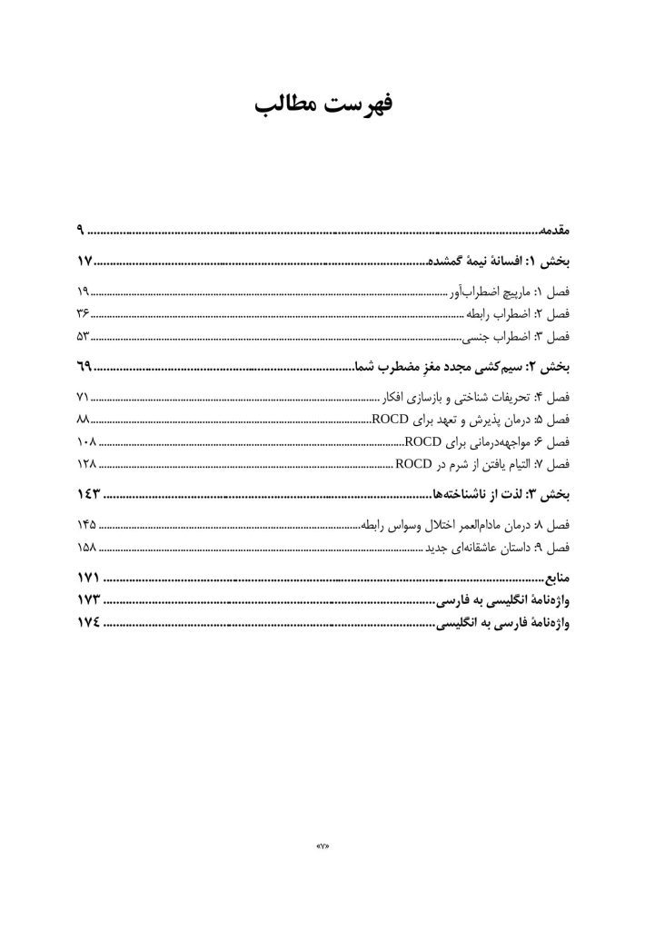 غلبه بر وسواس در روابط عاشقانه - صفحه 4