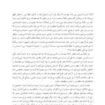 غلبه بر وسواس در روابط عاشقانه - صفحه 5