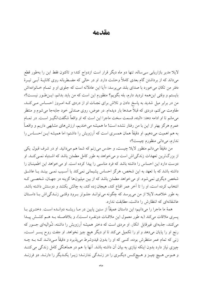 غلبه بر وسواس در روابط عاشقانه - صفحه 5