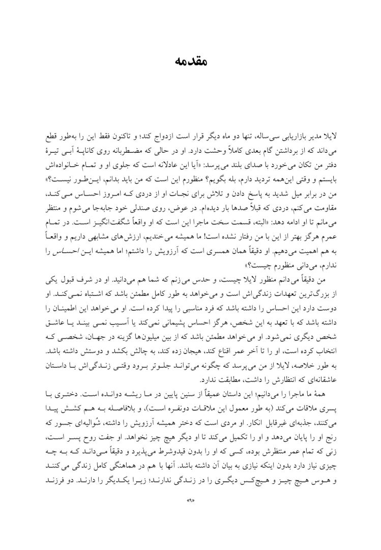 غلبه بر وسواس در روابط عاشقانه - صفحه 5