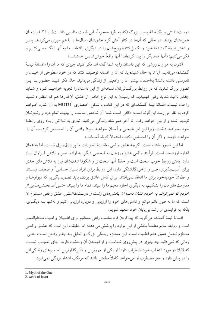 غلبه بر وسواس در روابط عاشقانه - صفحه 6