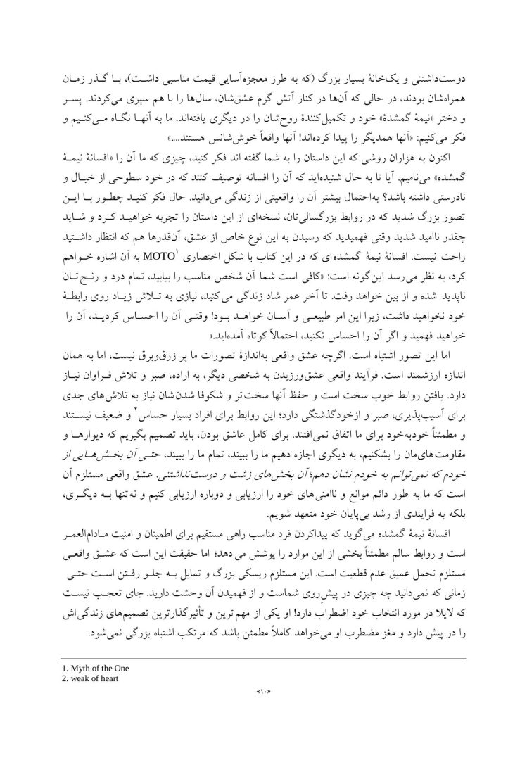 غلبه بر وسواس در روابط عاشقانه - صفحه 6