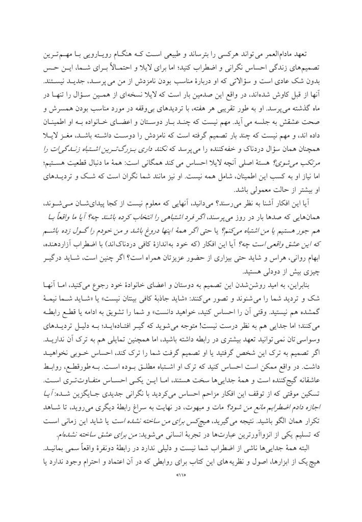 غلبه بر وسواس در روابط عاشقانه - صفحه 7