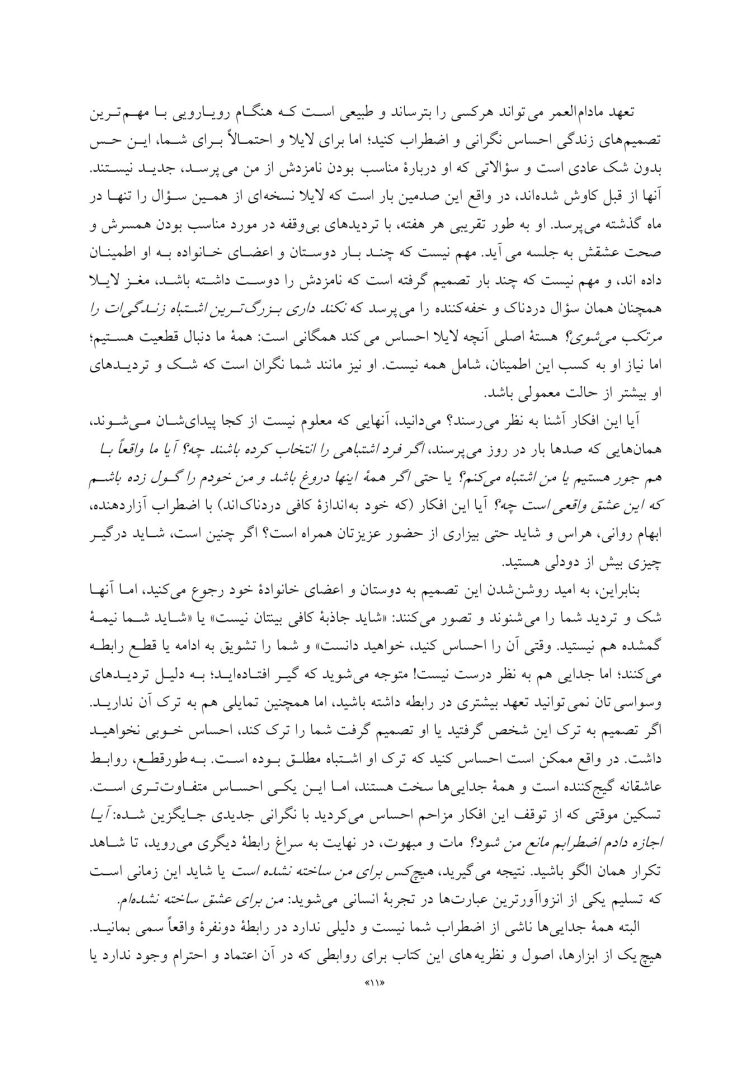 غلبه بر وسواس در روابط عاشقانه - صفحه 7