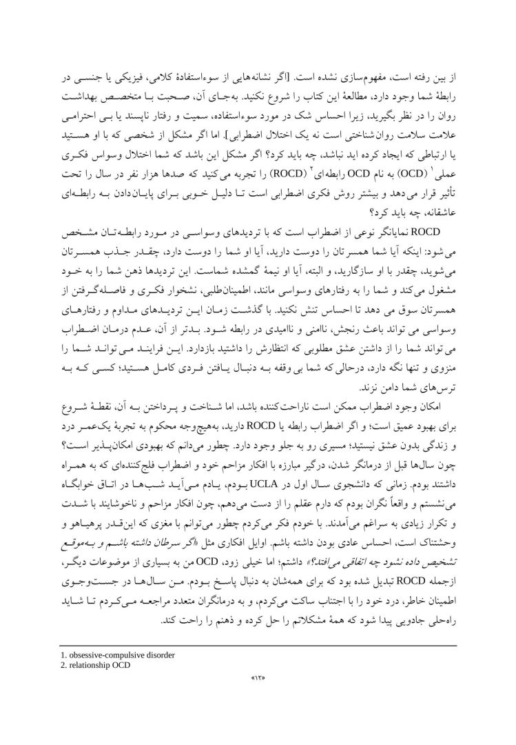 غلبه بر وسواس در روابط عاشقانه - صفحه 8