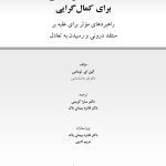 کتاب کار ذهن آگاهی برای کمال‌گرایی - صفحه 1
