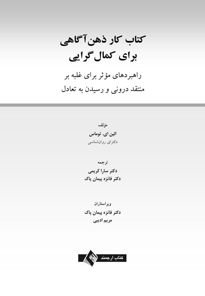 کتاب کار ذهن آگاهی برای کمالگرایی - صفحه 1