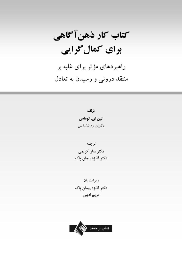 کتاب کار ذهن آگاهی برای کمالگرایی - صفحه 1