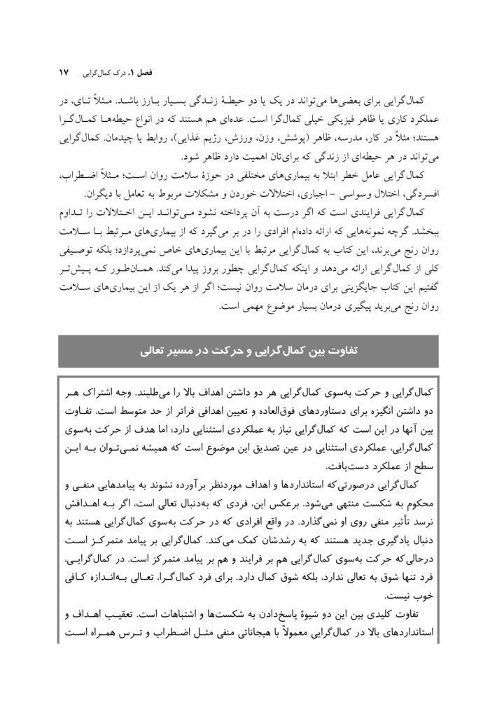 کتاب کار ذهن آگاهی برای کمالگرایی - صفحه 10