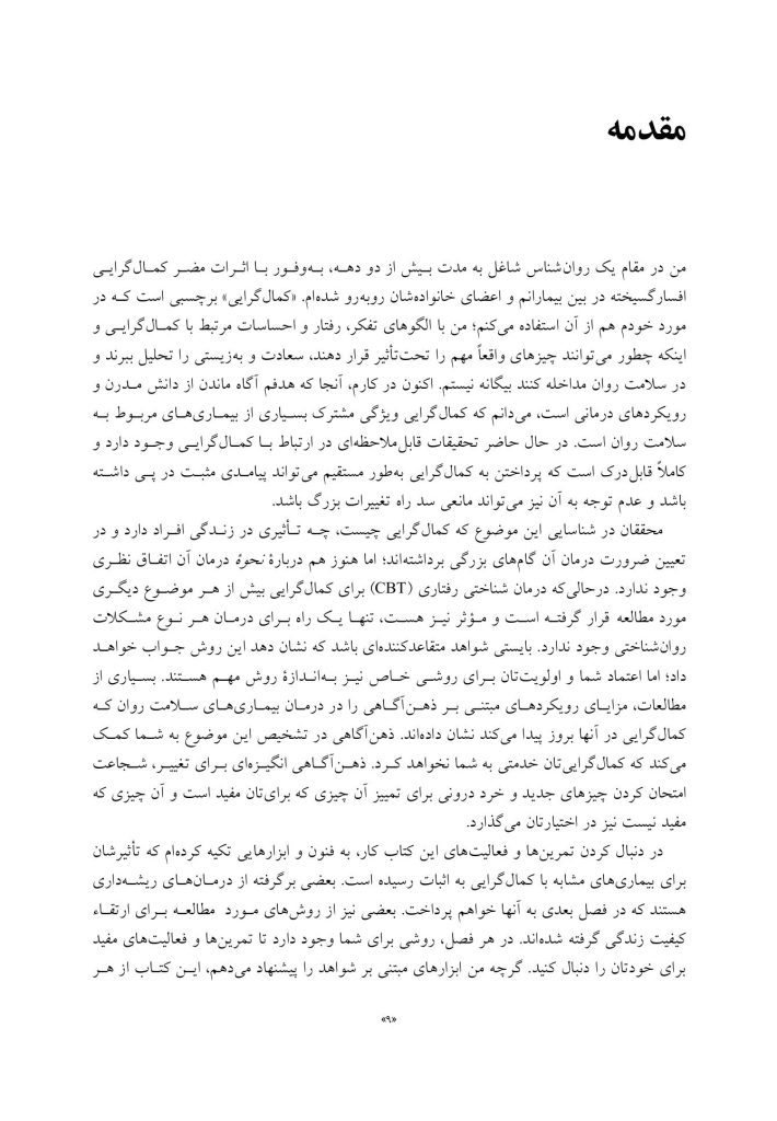 کتاب کار ذهن آگاهی برای کمالگرایی - صفحه 4