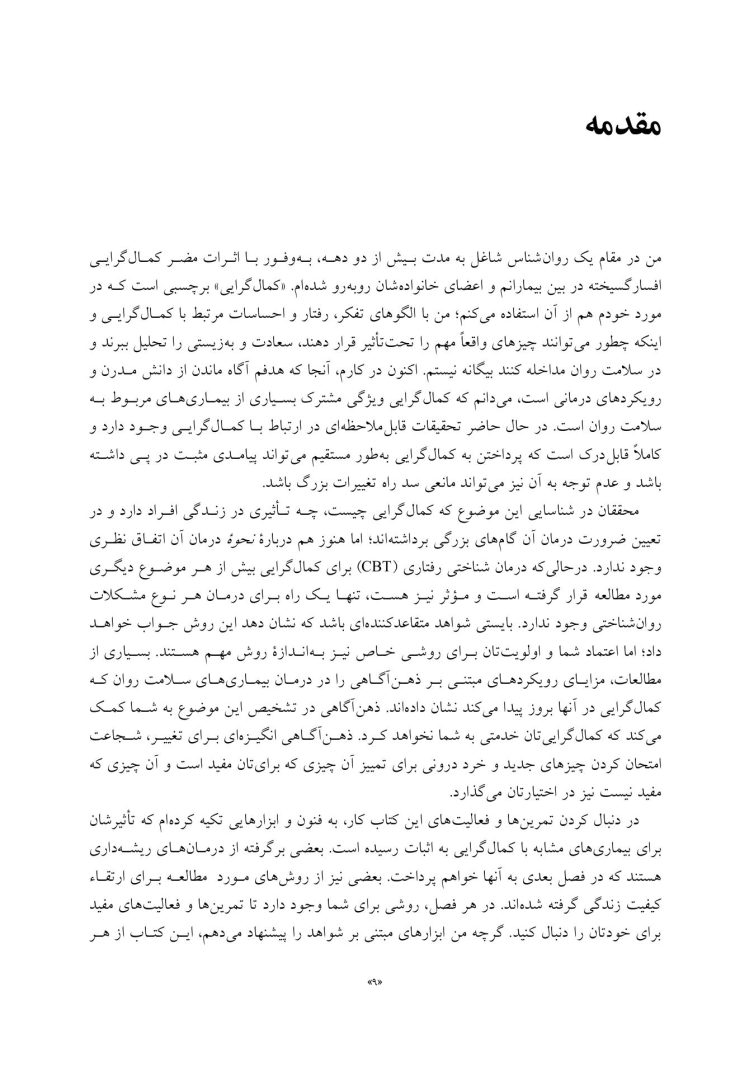 کتاب کار ذهن آگاهی برای کمالگرایی - صفحه 4