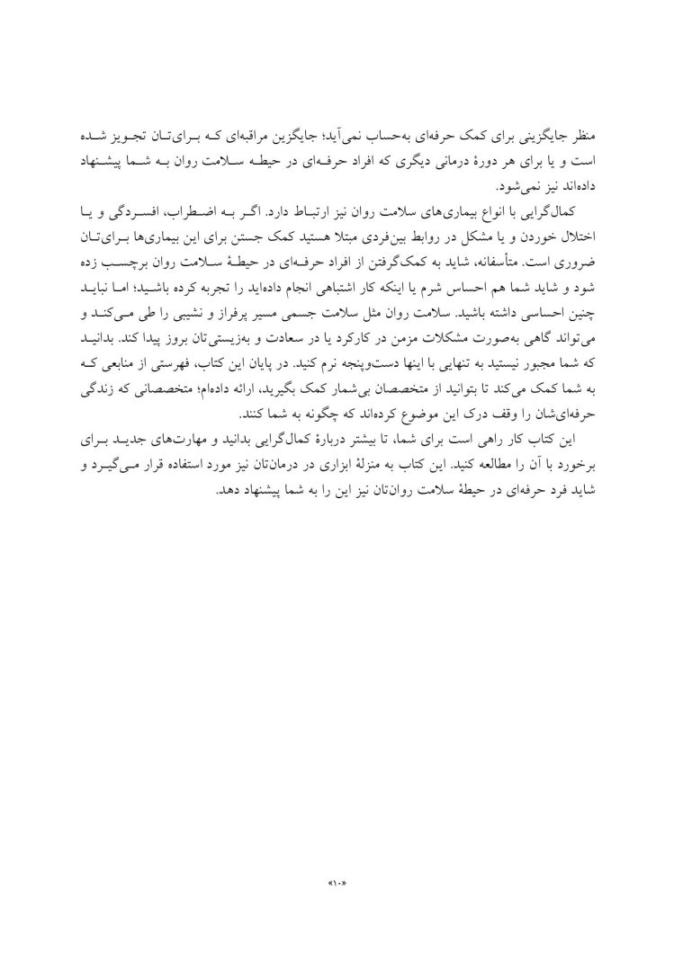 کتاب کار ذهن آگاهی برای کمالگرایی - صفحه 5