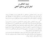کتاب کار ذهن آگاهی برای کمال‌گرایی - صفحه 7
