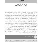 کتاب کار ذهن آگاهی برای کمال‌گرایی - صفحه 8