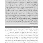 کتاب کار ذهن آگاهی برای کمال‌گرایی - صفحه 9