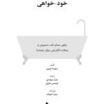 خودخواهی - صفحه 1