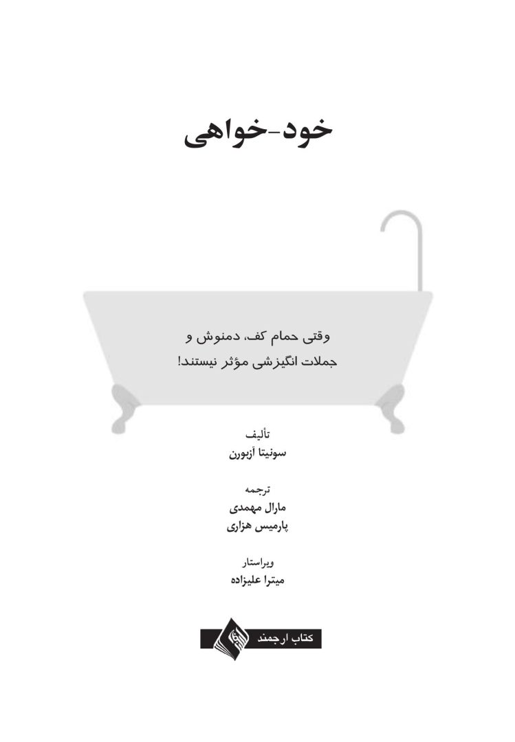 خودخواهی - صفحه 1