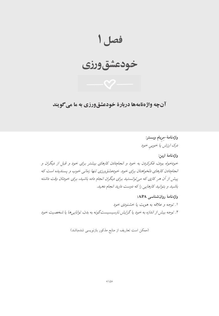 خودخواهی - صفحه 10