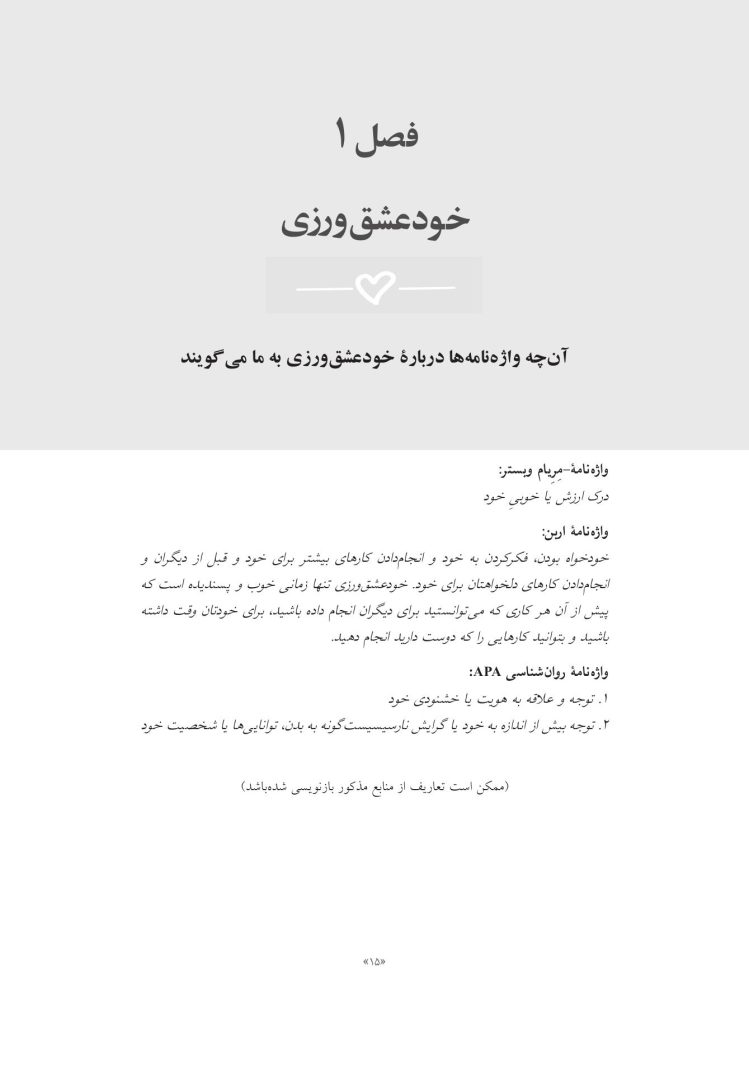 خودخواهی - صفحه 10