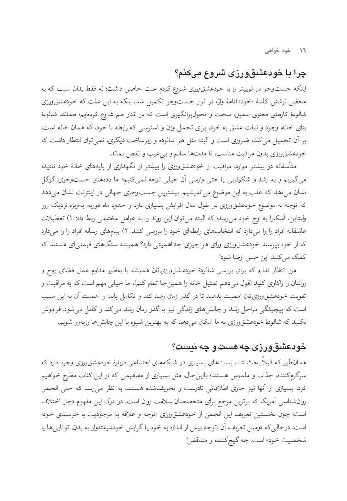 خودخواهی - صفحه 11