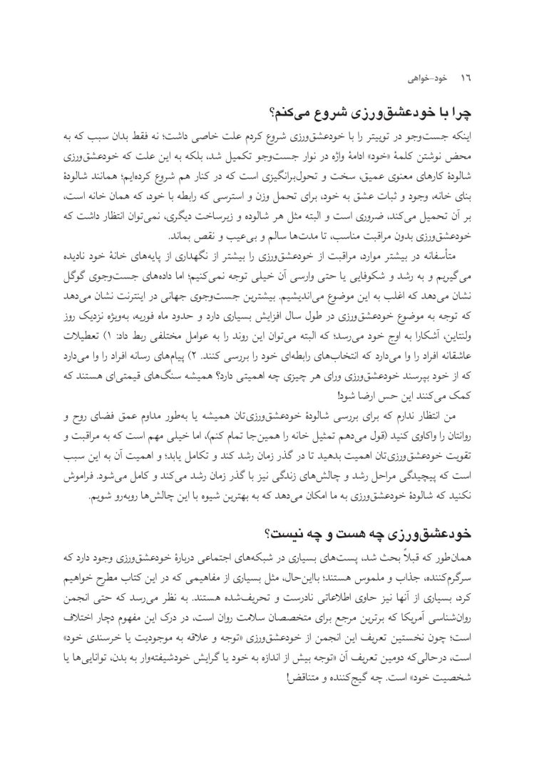 خودخواهی - صفحه 11
