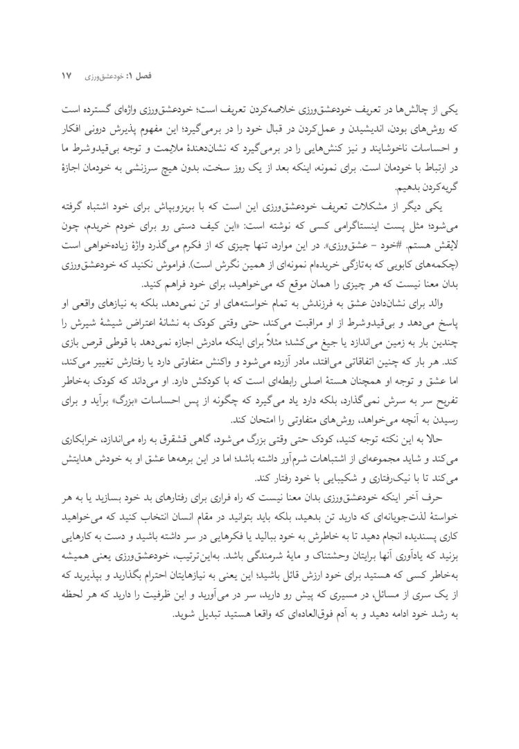 خودخواهی - صفحه 12