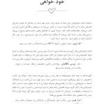 خودخواهی - صفحه 2
