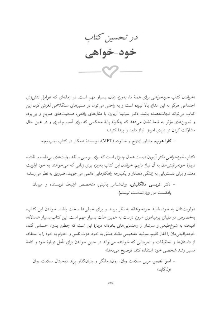 خودخواهی - صفحه 2
