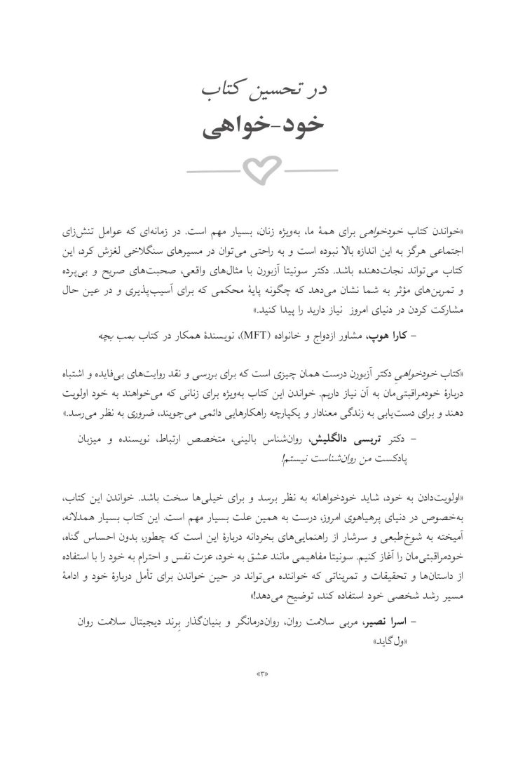خودخواهی - صفحه 2