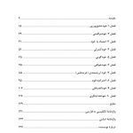 خودخواهی - صفحه 4
