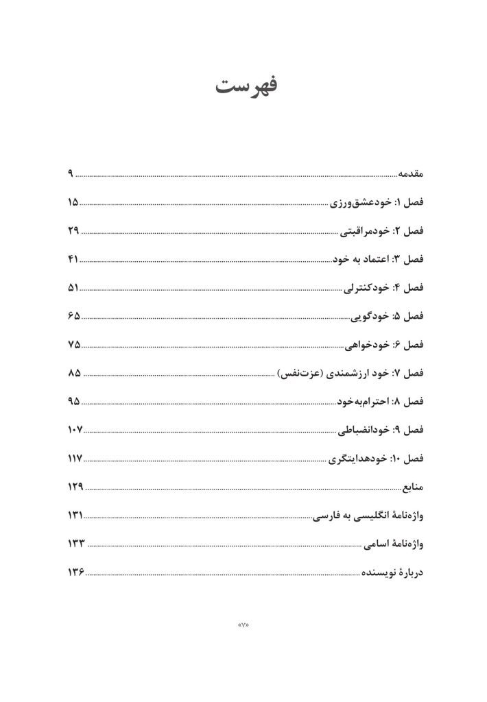 خودخواهی - صفحه 4