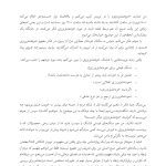 خودخواهی - صفحه 5