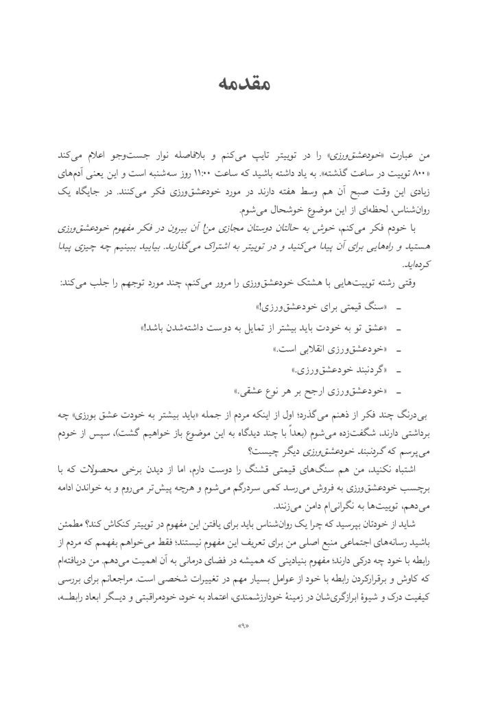خودخواهی - صفحه 5