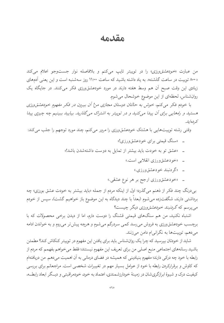 خودخواهی - صفحه 5