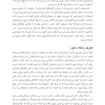 خودخواهی - صفحه 6