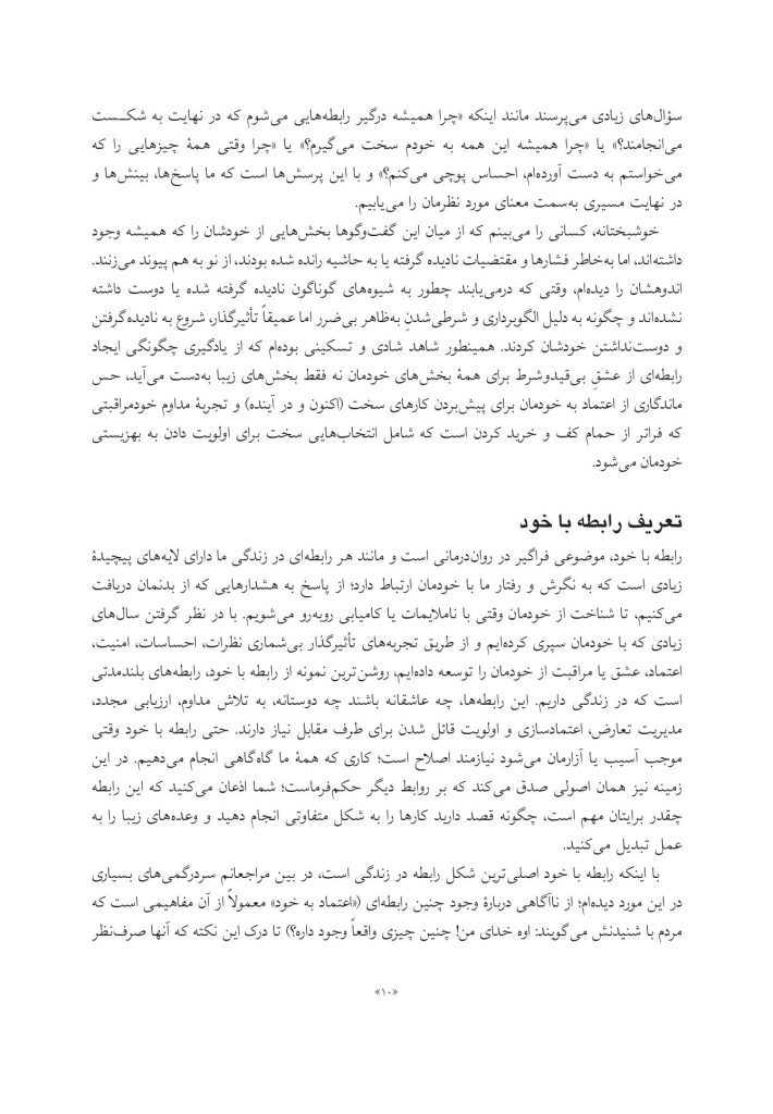 خودخواهی - صفحه 6