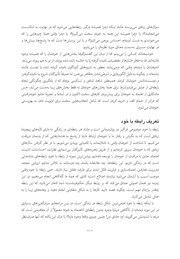 خودخواهی - صفحه 6