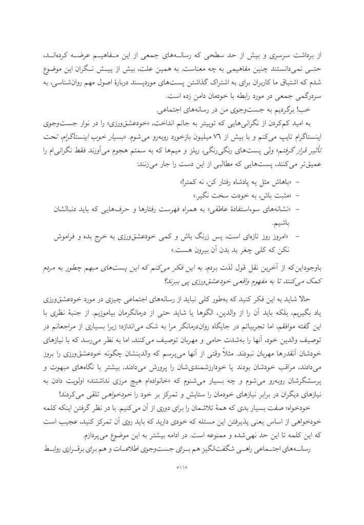 خودخواهی - صفحه 7