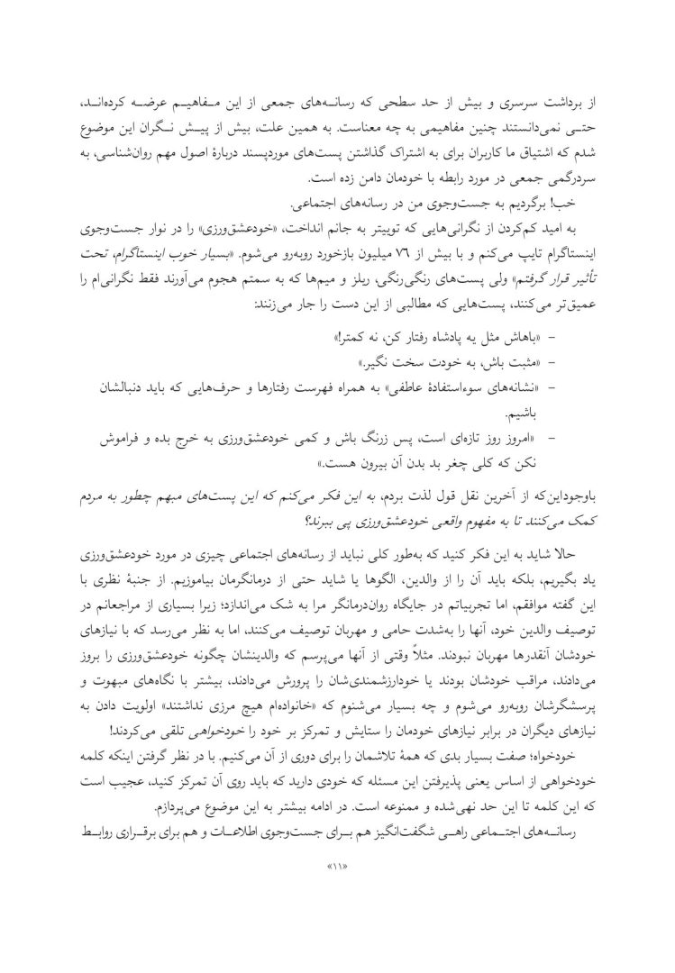 خودخواهی - صفحه 7