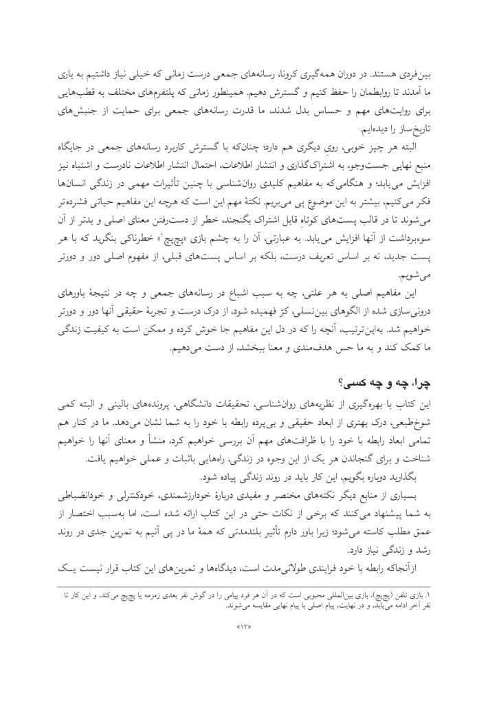 خودخواهی - صفحه 8