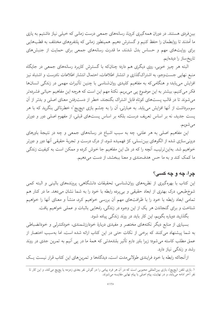 خودخواهی - صفحه 8