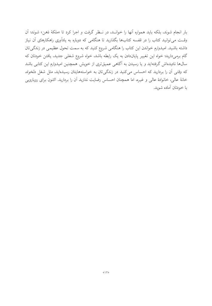 خودخواهی - صفحه 9