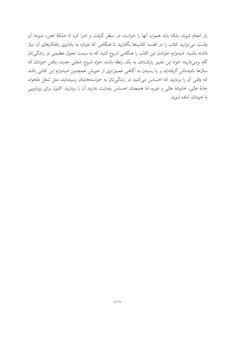 خودخواهی - صفحه 9