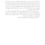 جعبهابزار پیشرفته درمان شناختی- رفتاری برای نوجوانان افسرده... - صفحه 10