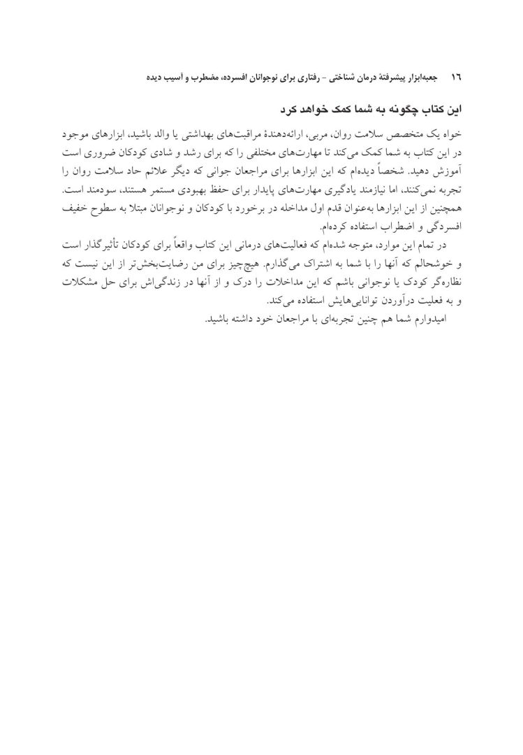 جعبهابزار پیشرفته درمان شناختی- رفتاری برای نوجوانان افسرده... - صفحه 10